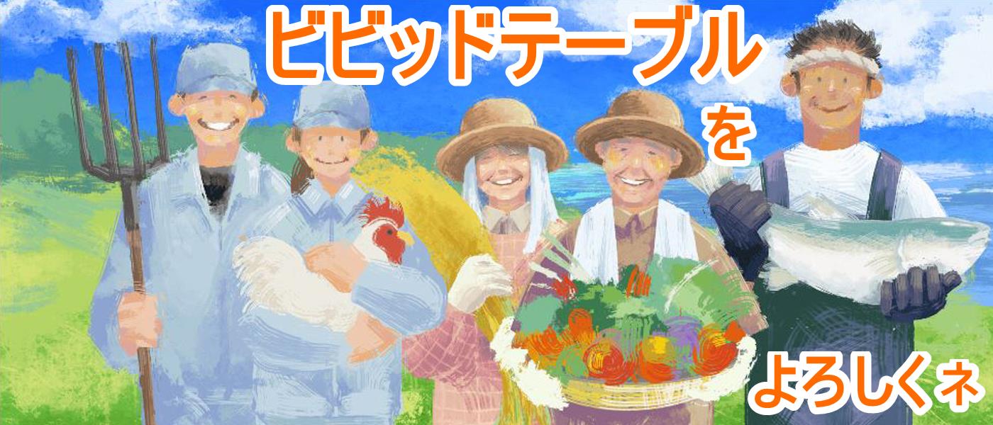 宅食ビビッドテーブル価格.料金とお試しキャンペーン申し込み