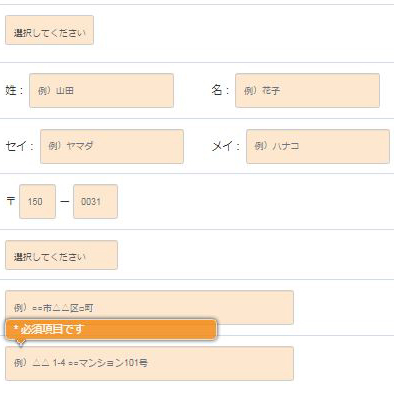 お申し込みの入力のやり方